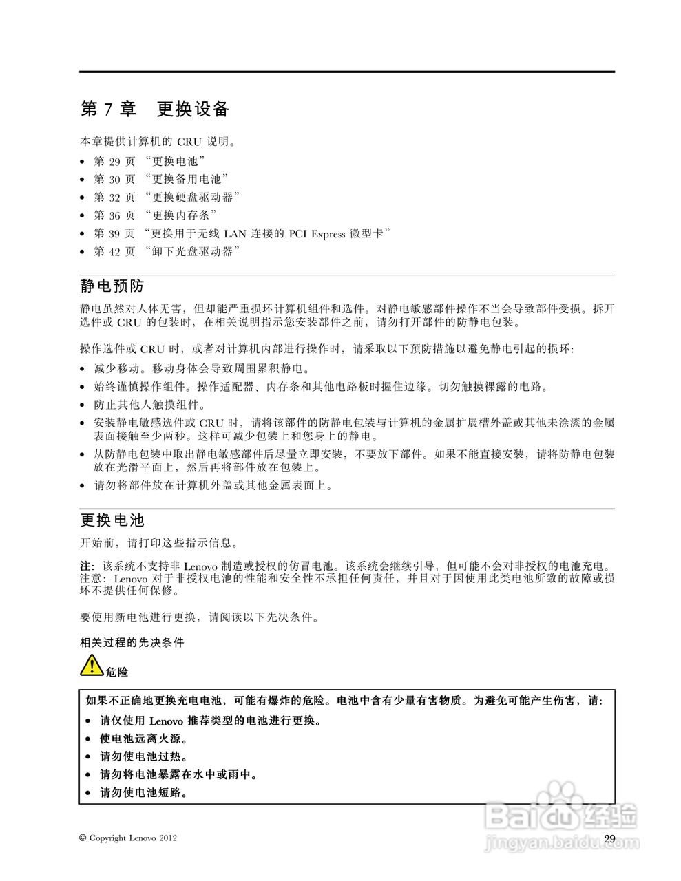 联想B575e笔记本电脑使用说明书:[5]
