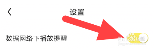 熊猫视频设置流量播放提醒怎么做