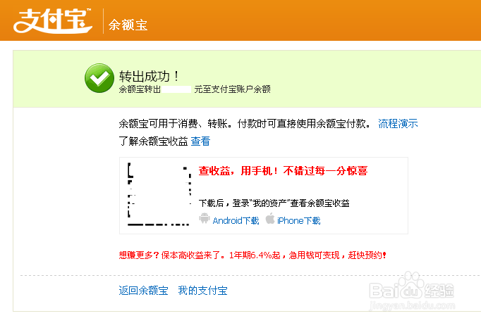 余额宝怎么转出到银行卡/支付宝