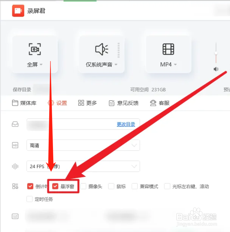 PC端录屏君APP在哪关闭悬浮窗