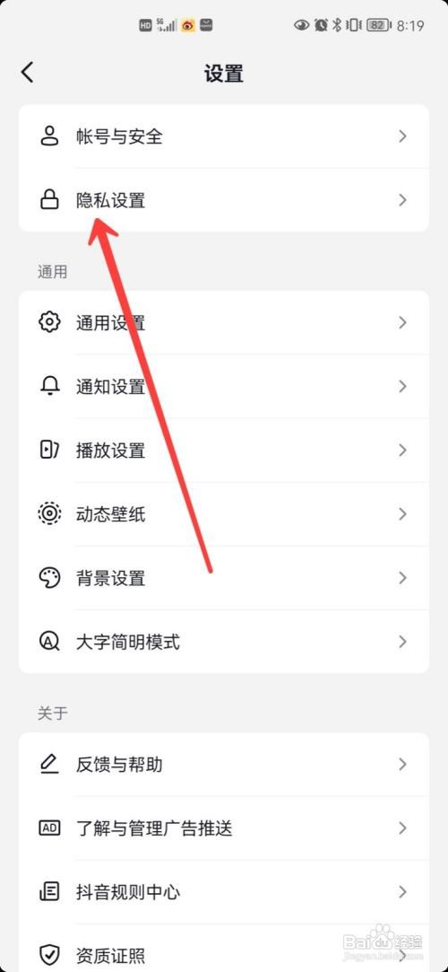 抖音app黑名单在哪里查看