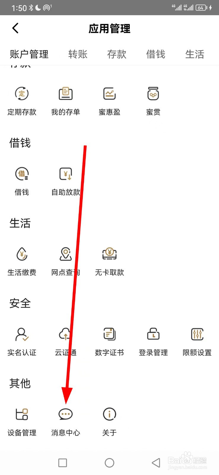 蜜蜂银行在哪查看消息中心