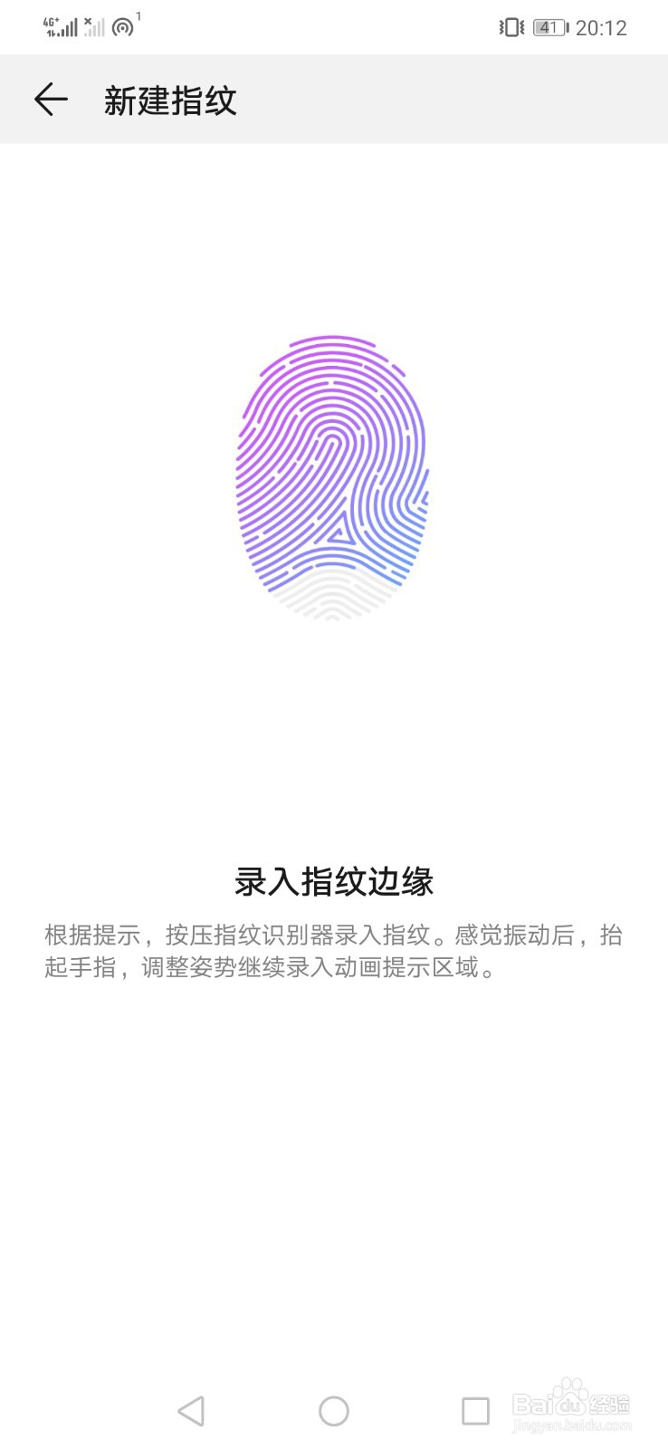 华为指纹解锁设置方法