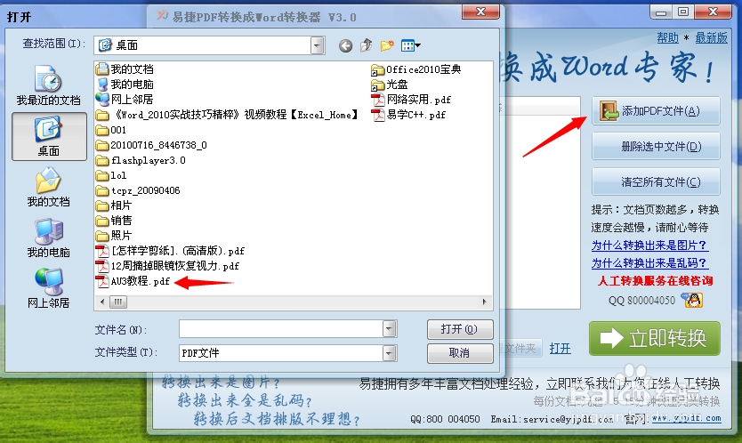 PDF格式的文件怎样转成WORD格式