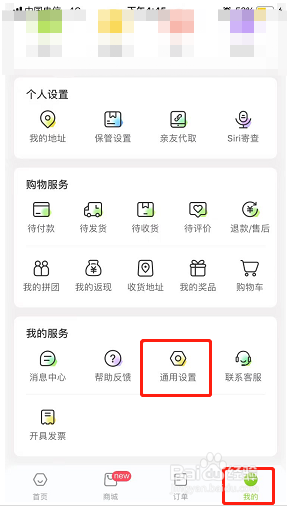 丰巢如何关闭个性化推荐广告？