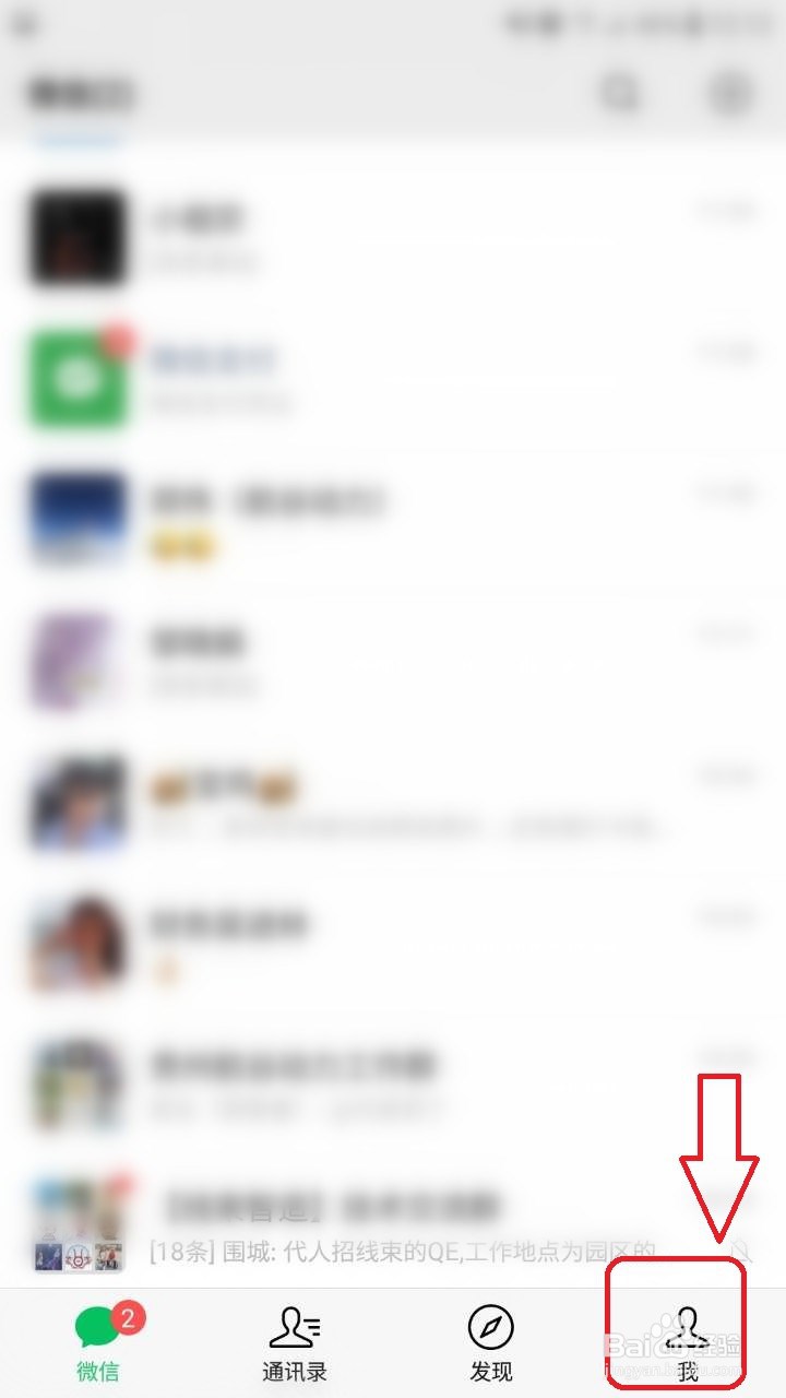 微信怎么关闭朋友圈更新提示