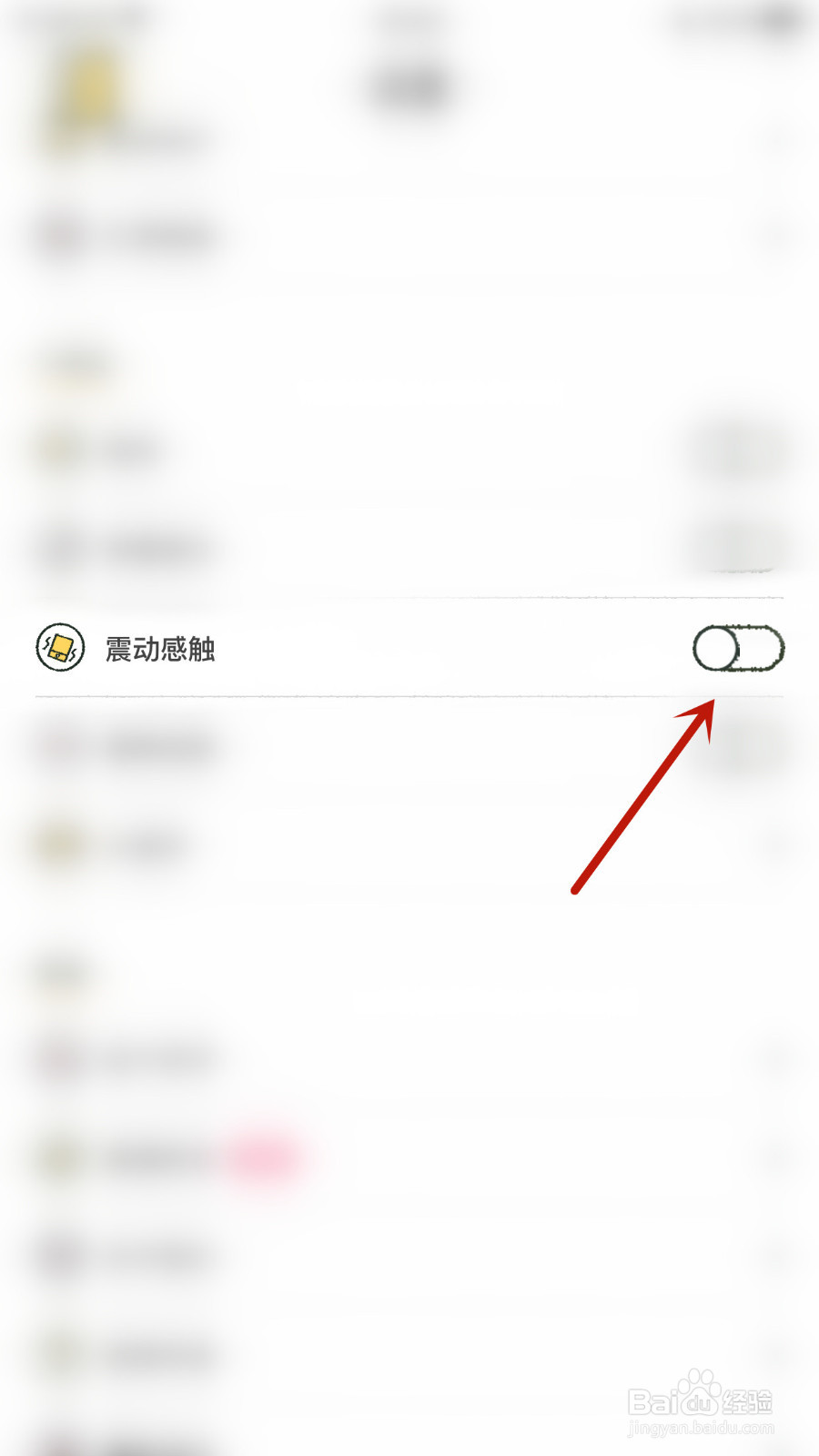 喵喵记账如何设置震动感触停用