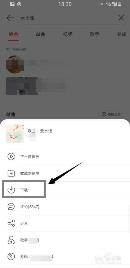 网易云音乐操作系统怎么设置铃声