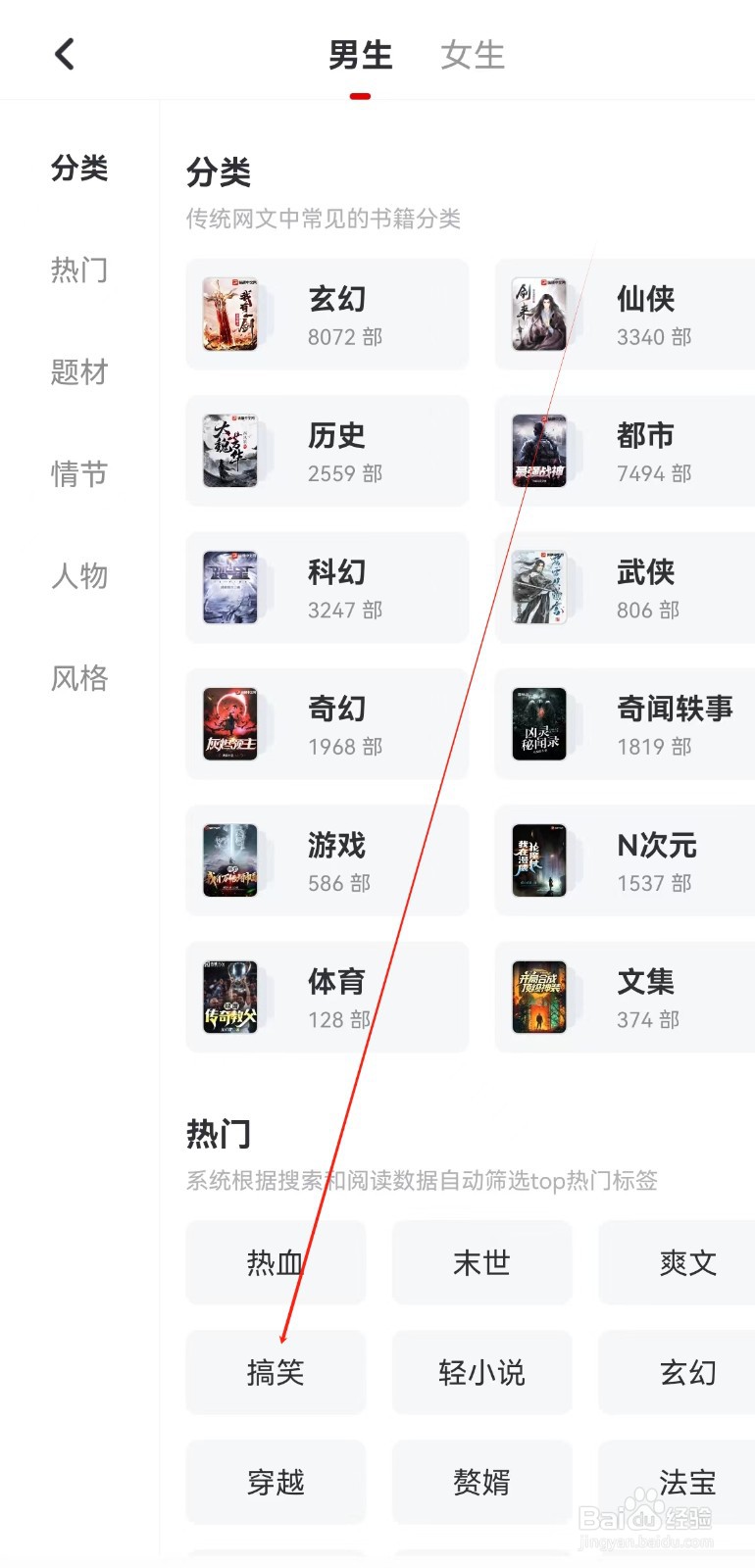 纵横小说怎么查找搞笑