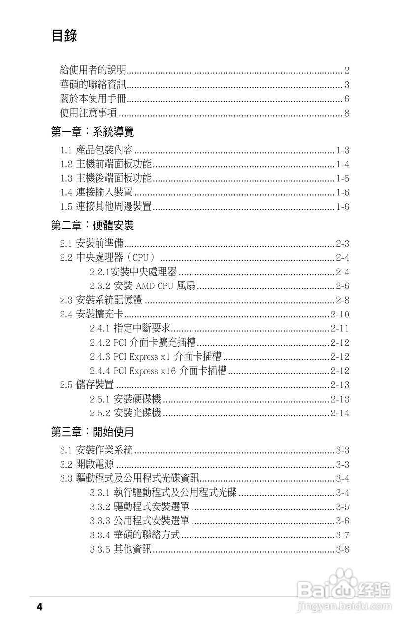 华硕AS-D850电脑使用手册:[1]
