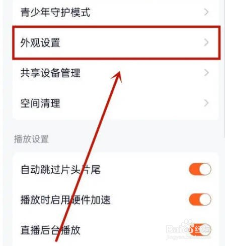 腾讯视频深色模式如何设置