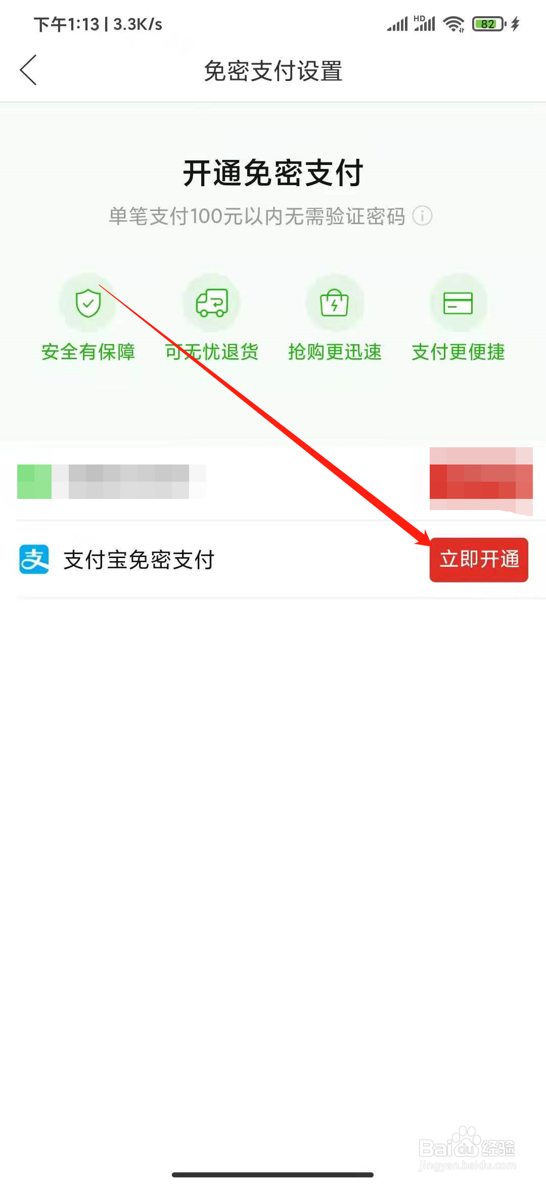 拼多多如何开通支付宝免密支付？