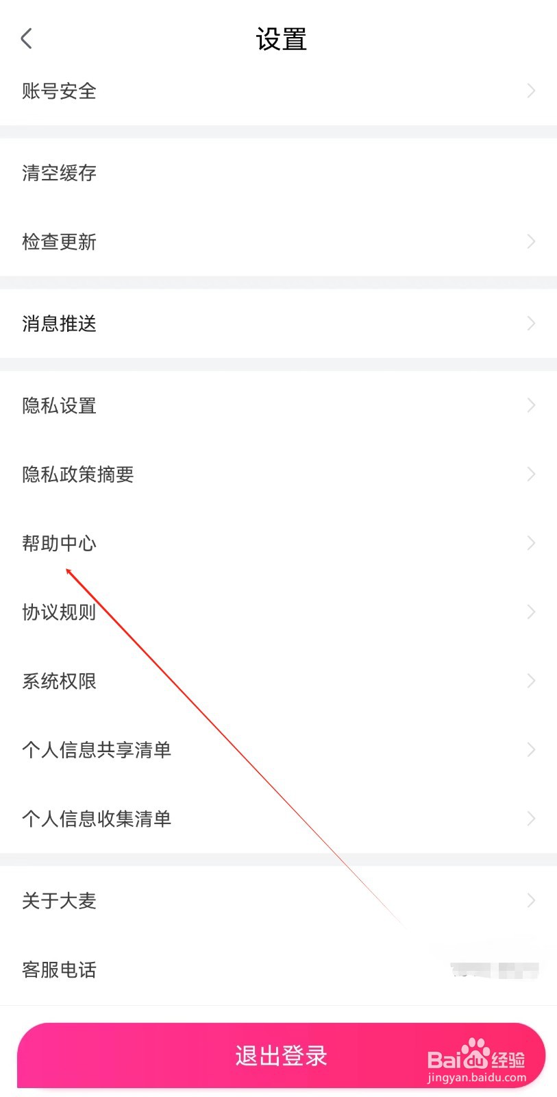 大麦怎么查找帮助中心