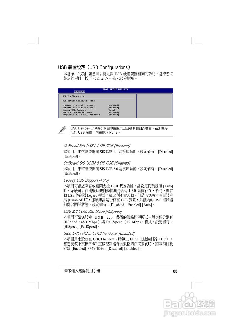 华硕AS-D830桌面型个人电脑使用手册:[9]