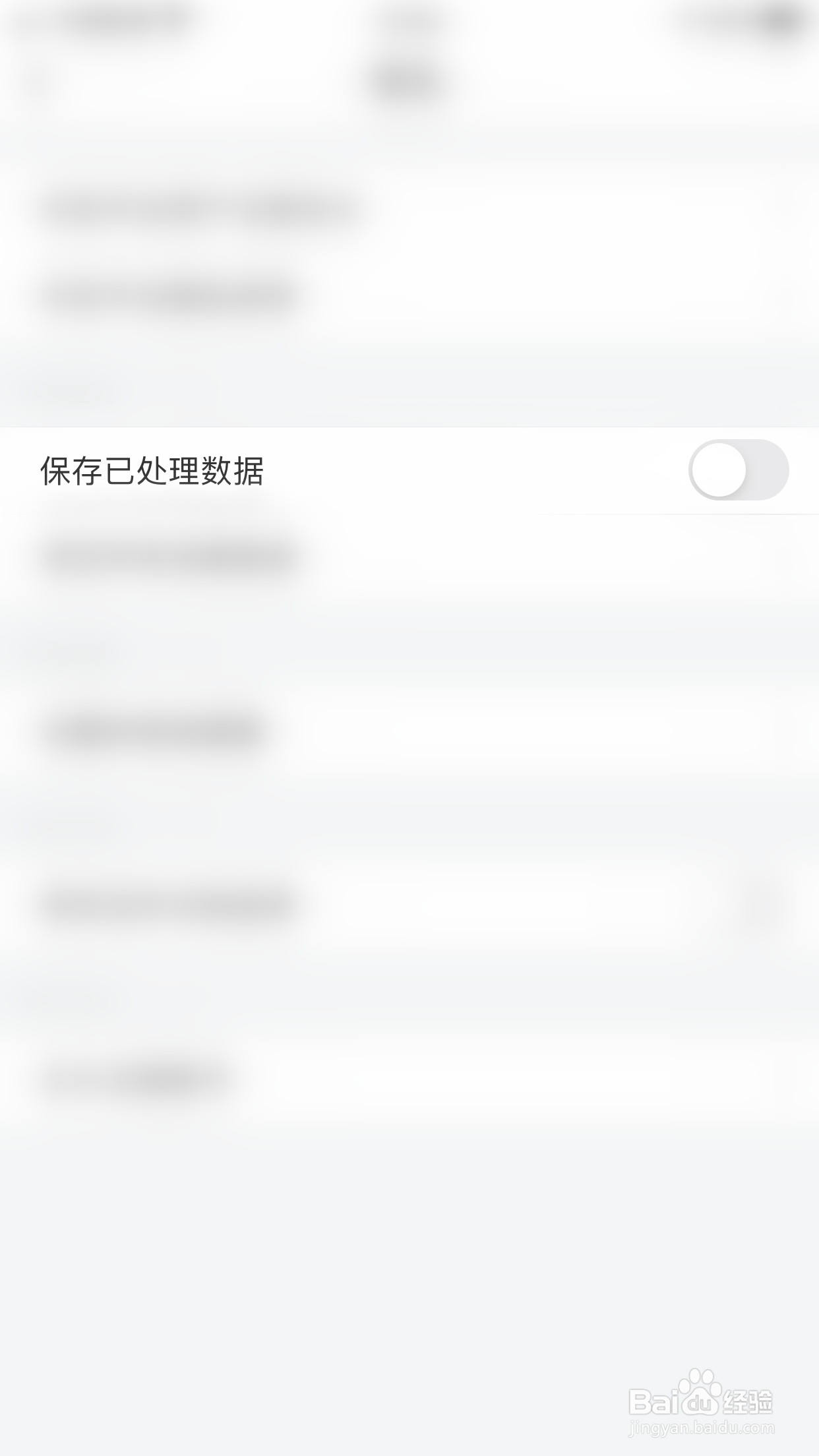 如何关闭车轮保存已处理数据
