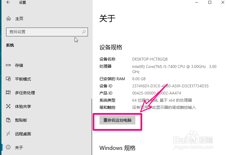 win10计算机名称怎么修改