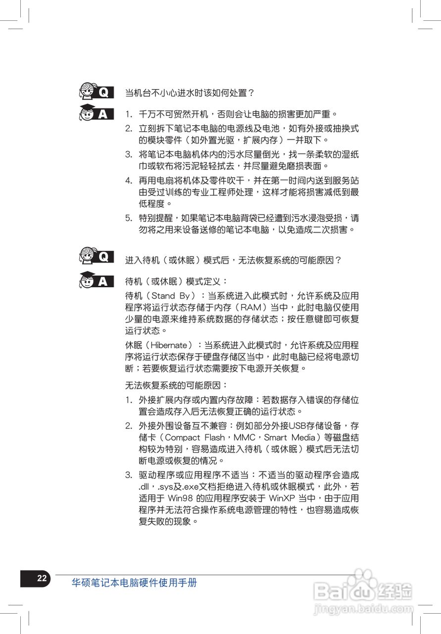 华硕C4965笔记本电脑使用手册:[3]
