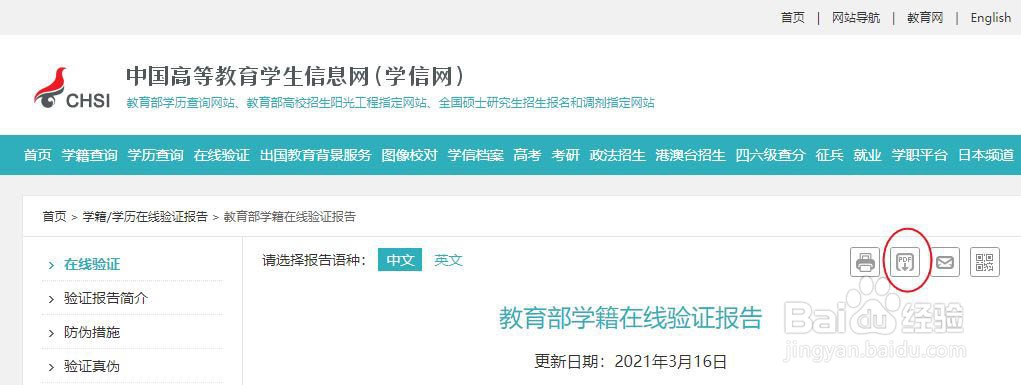 学信网怎么下载在线验证码报告?