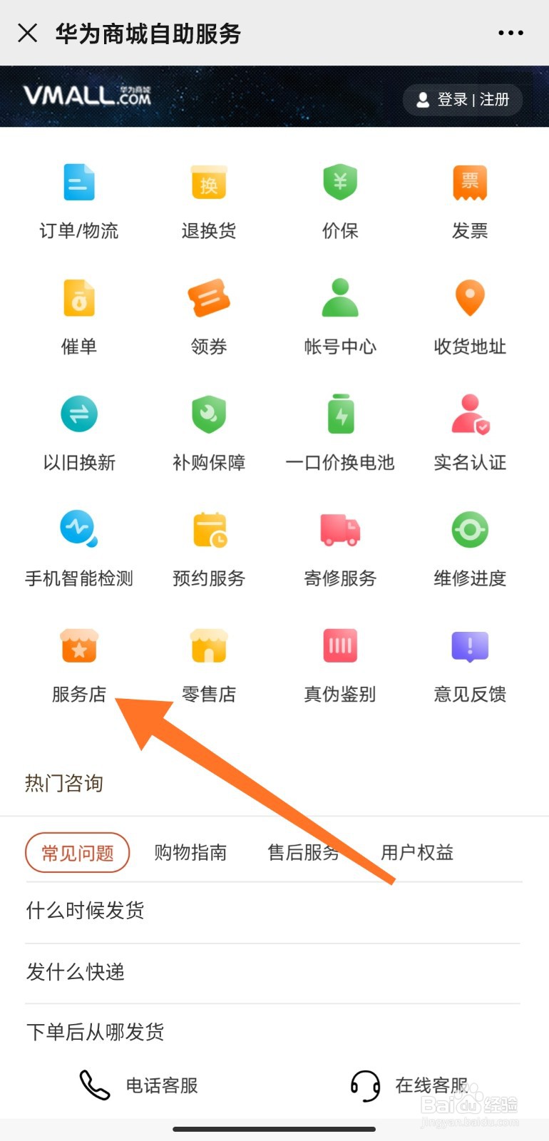 怎么查询无锡华为手机售后维修点