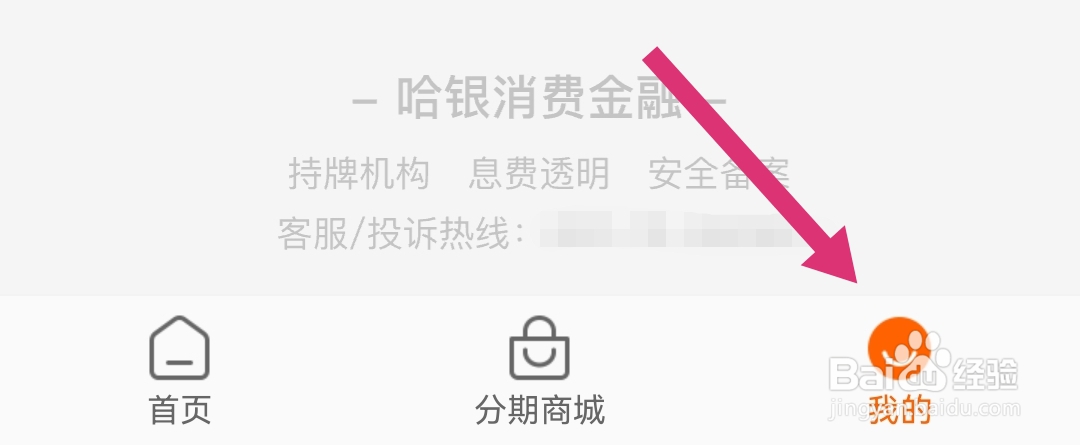 如何查看哈银消金软件的隐私政策