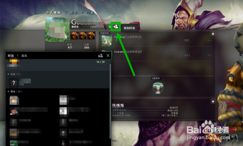 dota2如何添加和移除好友