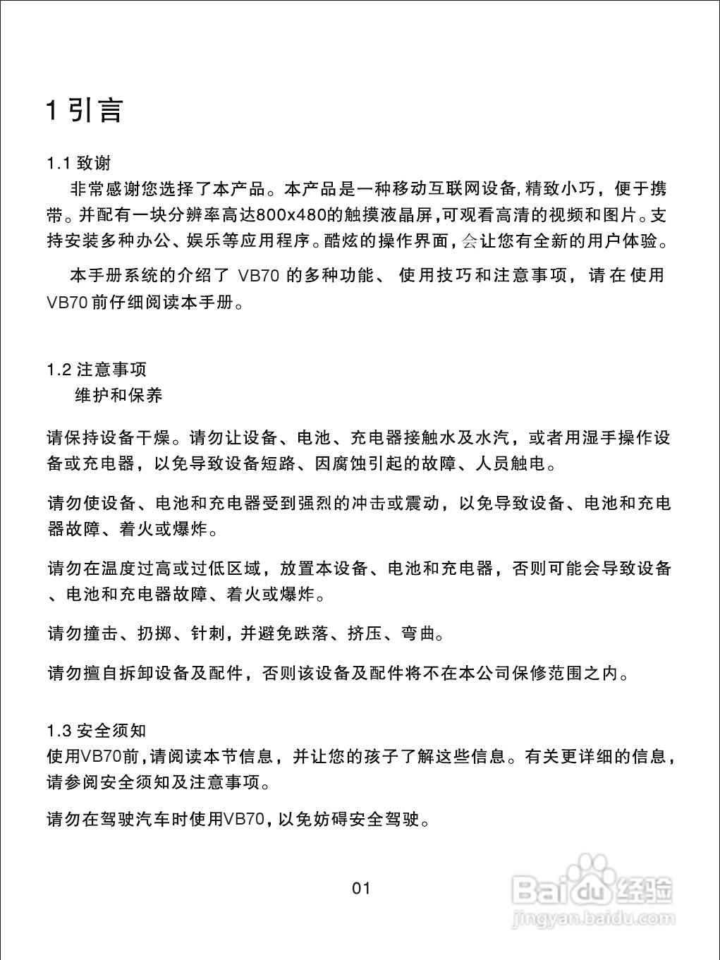 优派PAD VB70平板电脑使用说明书:[1]