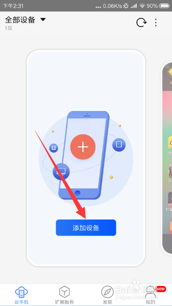 如何在云手机上运行神圣之门手游辅助