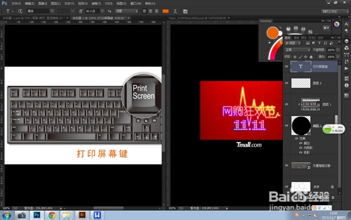 如何用系统自带快速键截图Print Screen打印屏幕