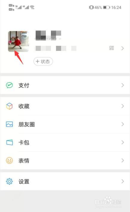 微信昵称一般怎么修改