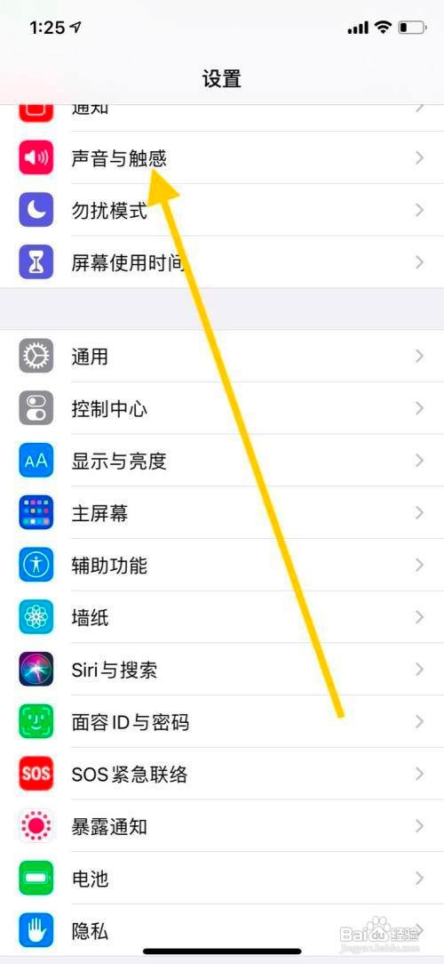 iPhone11pro手机耳机通知在哪关闭呢