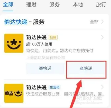 韵达快运快速查询