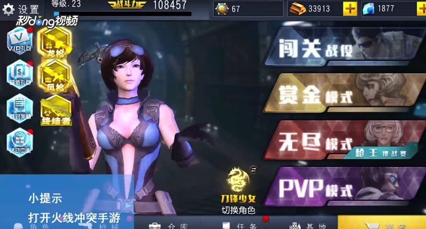 火线冲突怎么查看免费掠夺次数