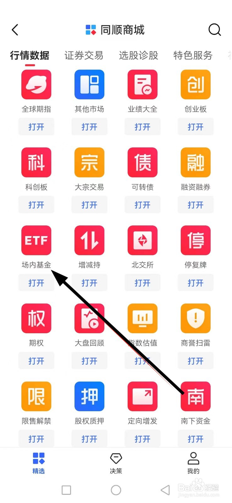 同花顺如何查看场内基金