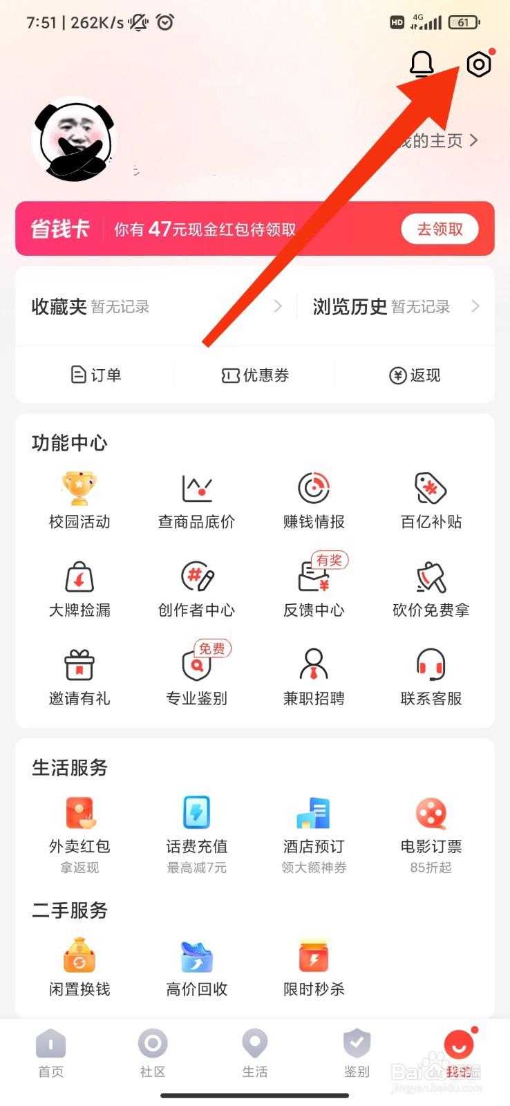 识货怎么禁止访问剪切板？