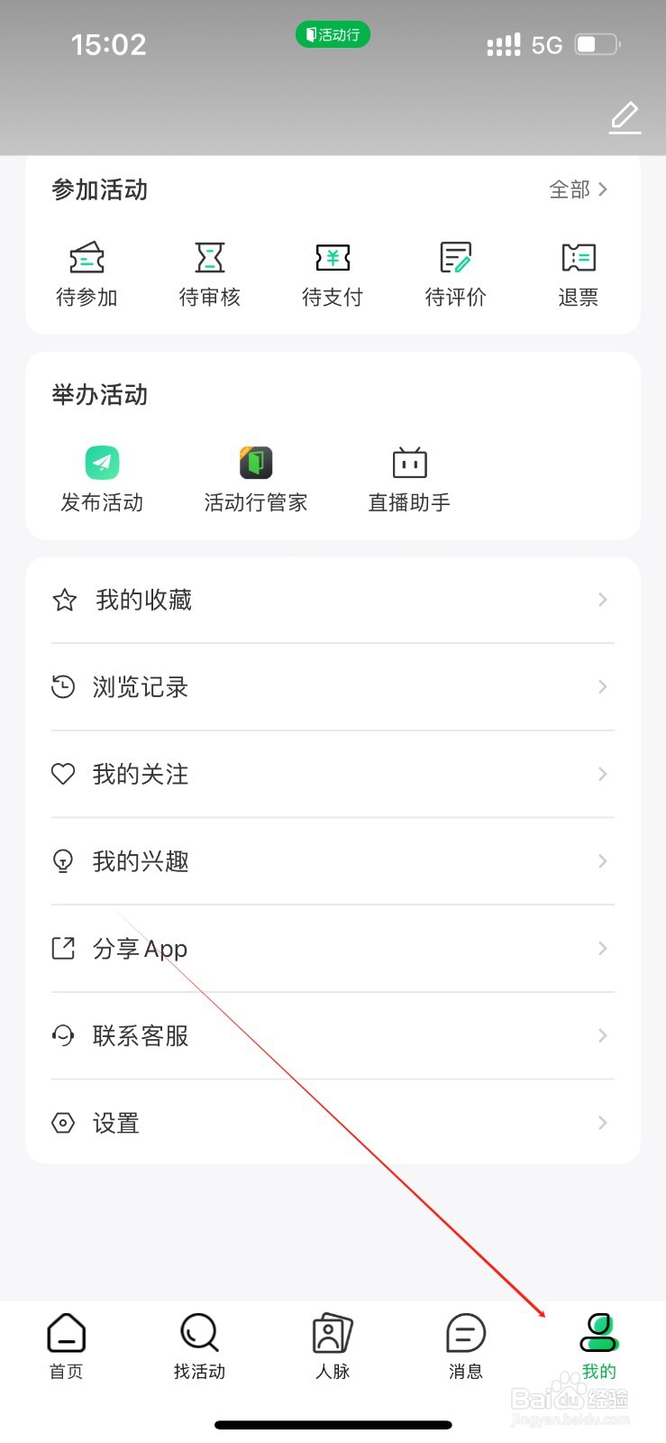 活动行在哪里查看我的关注？