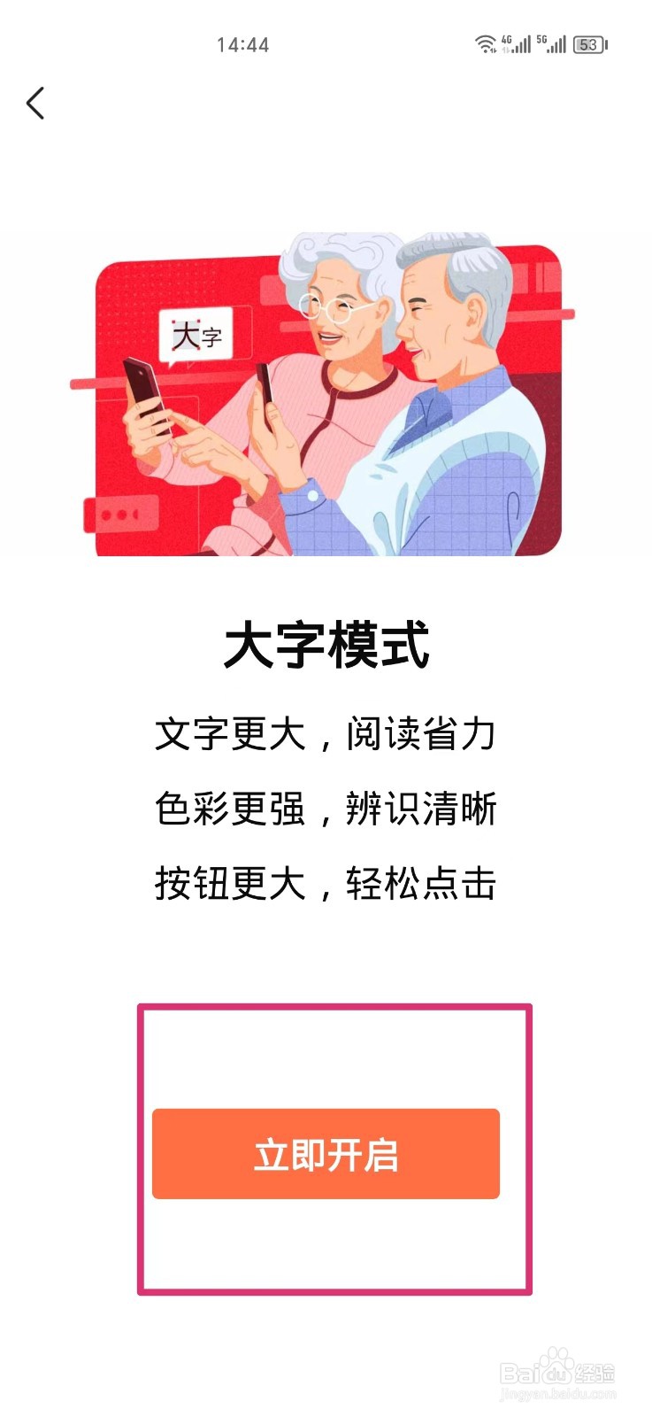 有柿软件如何把字体调大