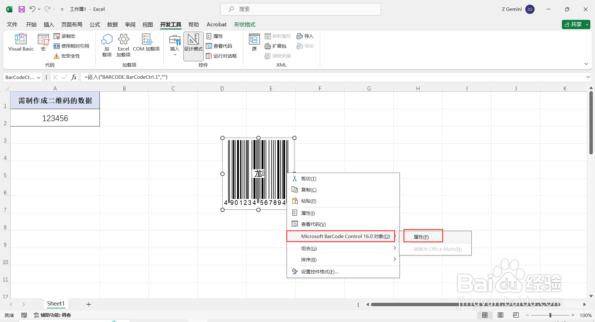 如何在Excel中制作二维码?
