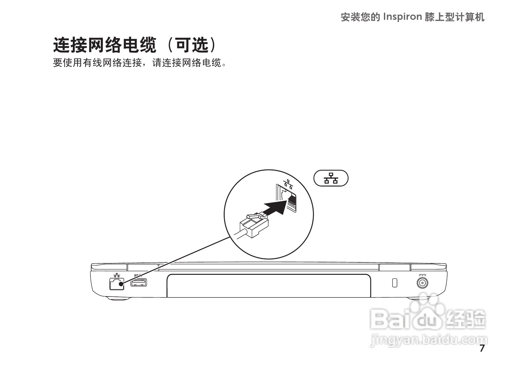 DELL Inspiron N4110笔记本电脑说明书:[1]