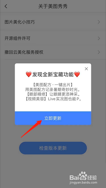 美图秀秀怎么检查更新?