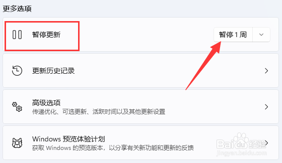 win11停止更新设置教程