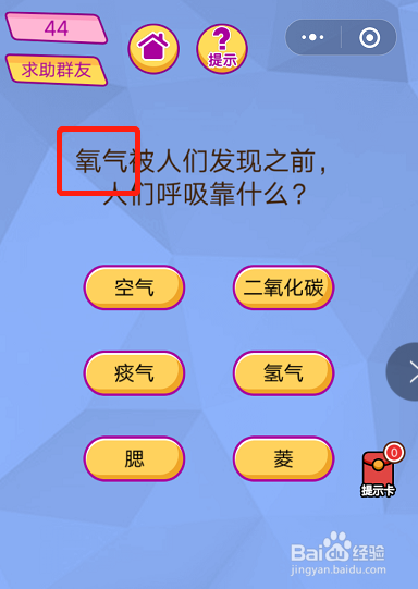 微信 脑洞大挑战游戏43-48关过关技巧