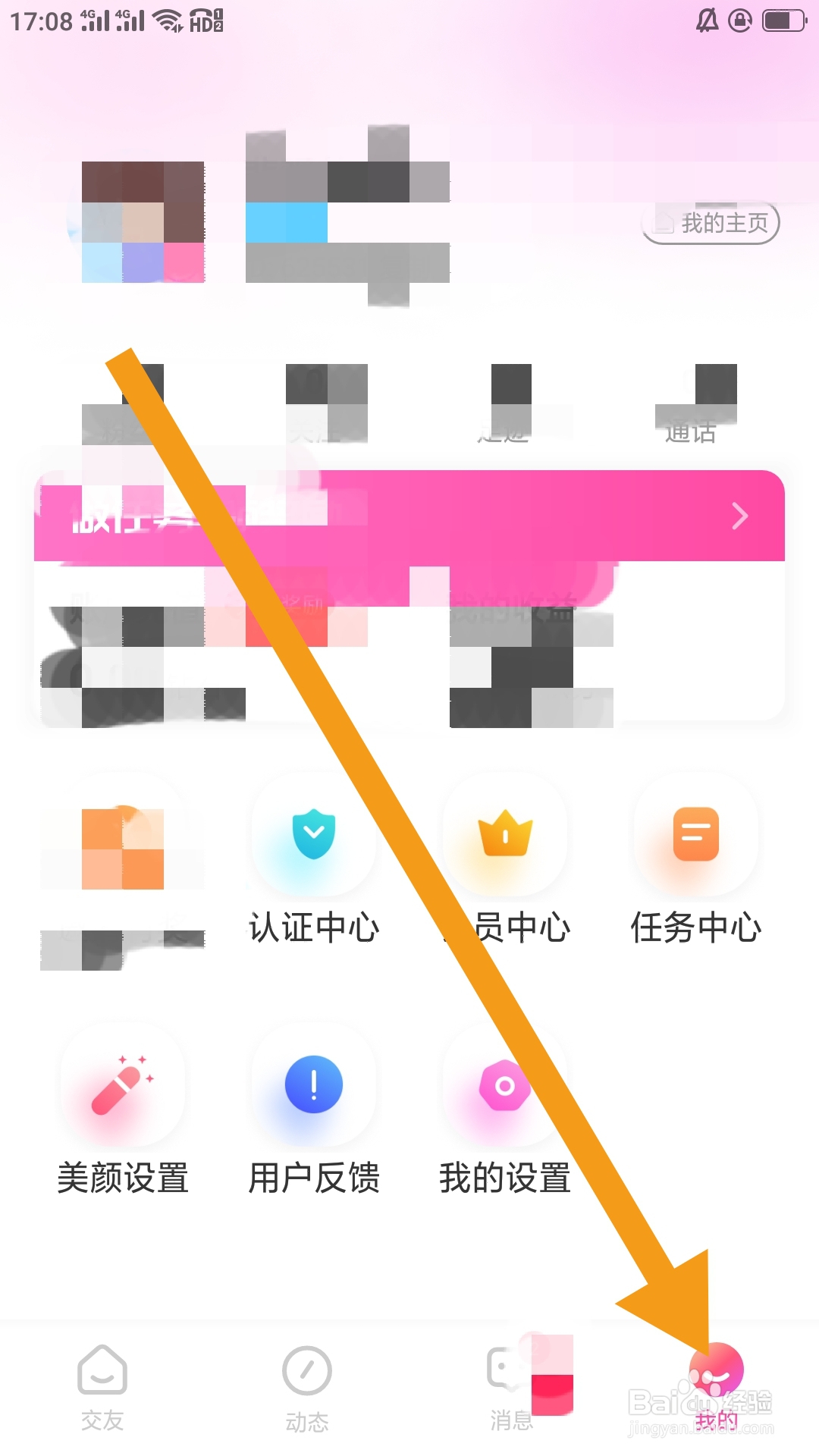 甜心蜜罐APP如何进行通知设置