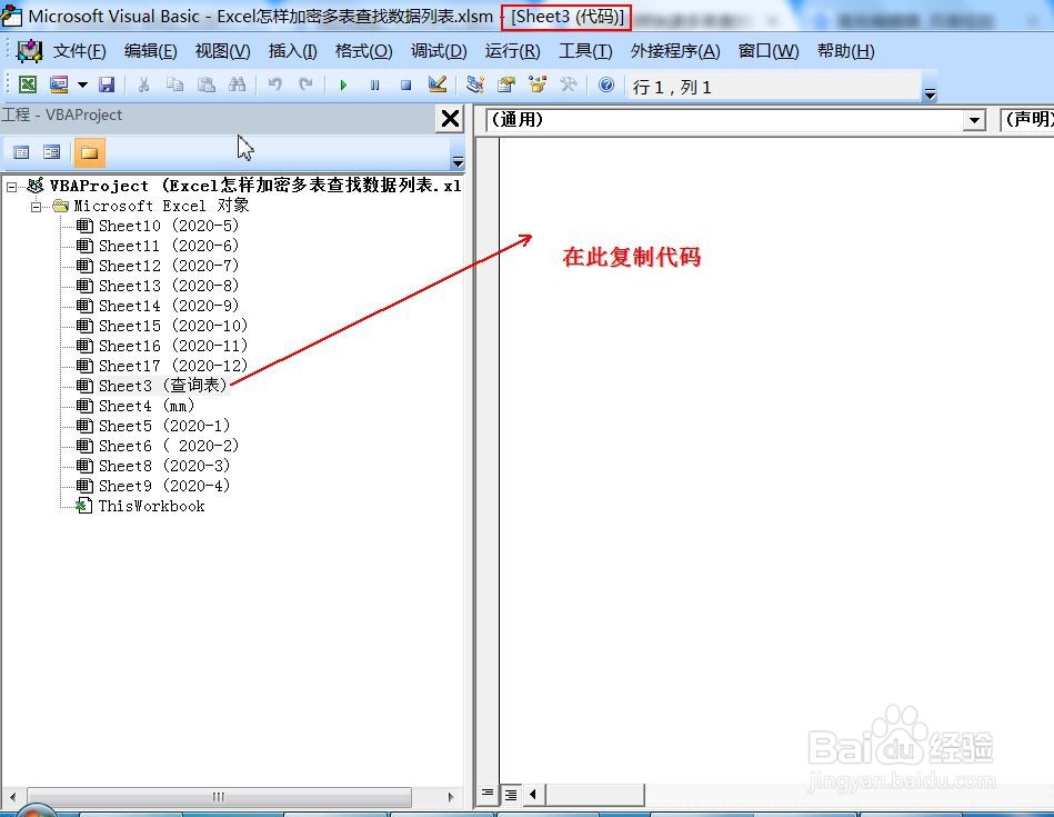 Excel怎样加密多表查找数据列表