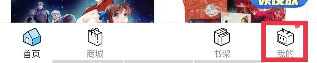 哔哩哔哩漫画app怎么关闭个性化内容推荐