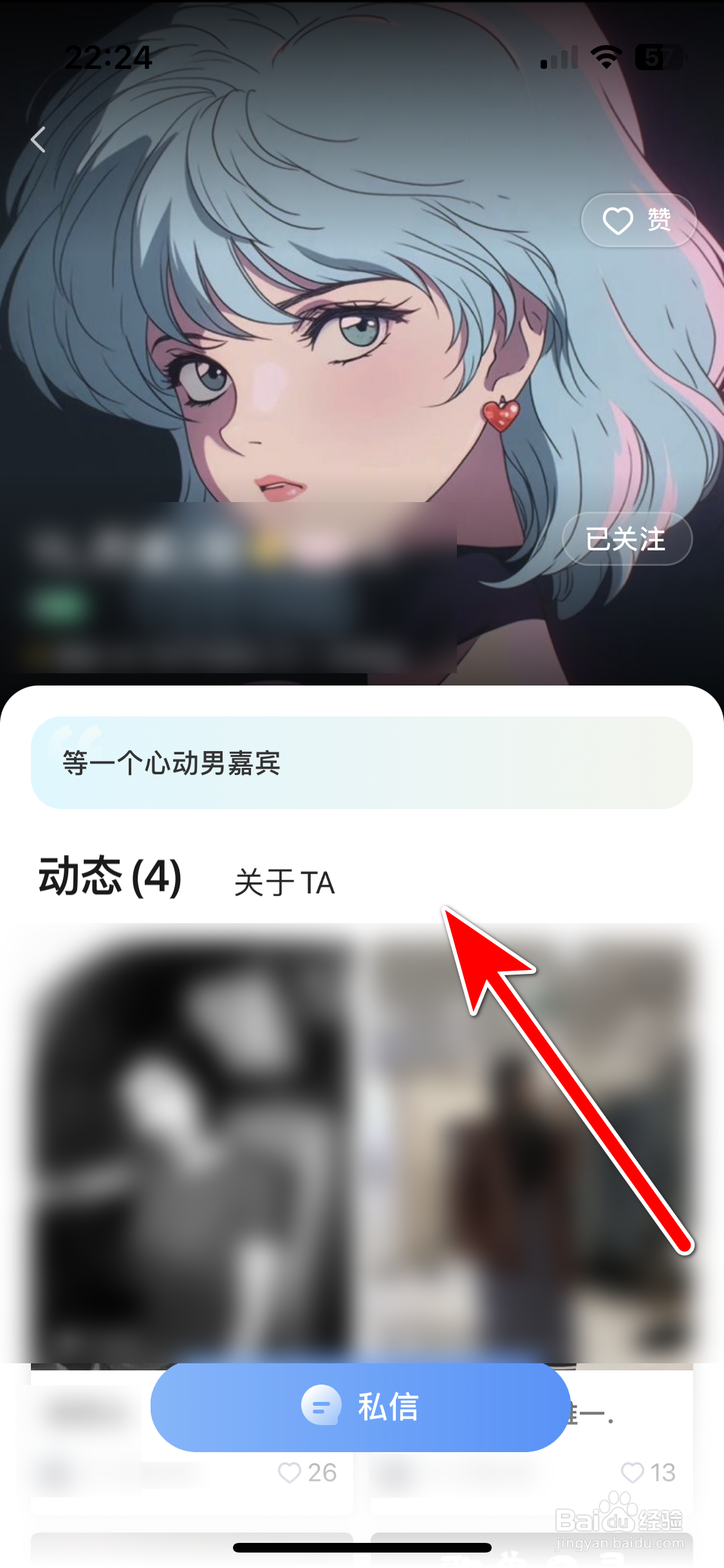 趣嗨语音如何查看聊天对象的主页