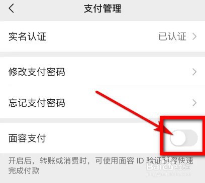 微信面容支付怎么关闭
