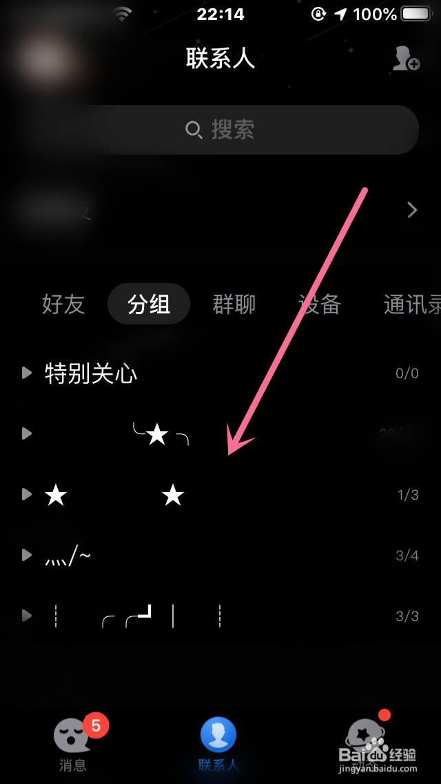 腾讯QQ怎样删除好友