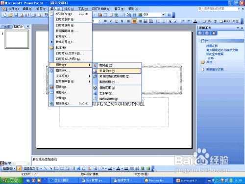 在PointPower插入图形图片的方法
