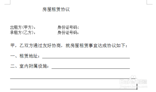 租房合同需要写清楚哪些东西