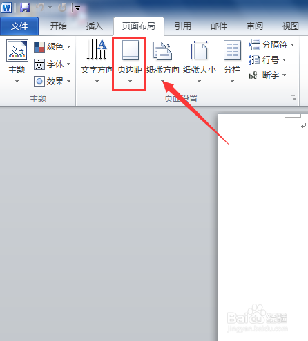 页边距如何调整